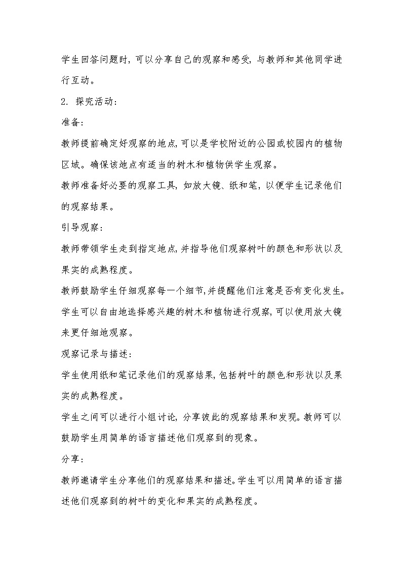 粤教粤科版小学科学一年级上册《第11课时：凉爽的秋天》教案03