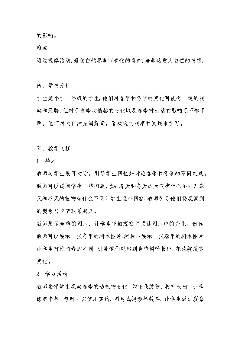 粤教粤科版小学科学一年级上册《第13课时 温暖的春天》教案第2页