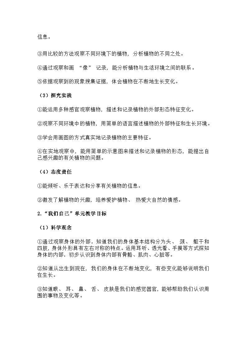 2024新教科版科学一年级上册教学计划（根据新课标编写）第3页