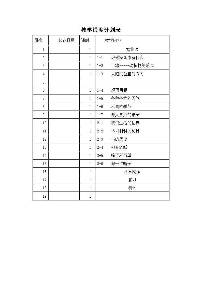 二年级教案打印第2页