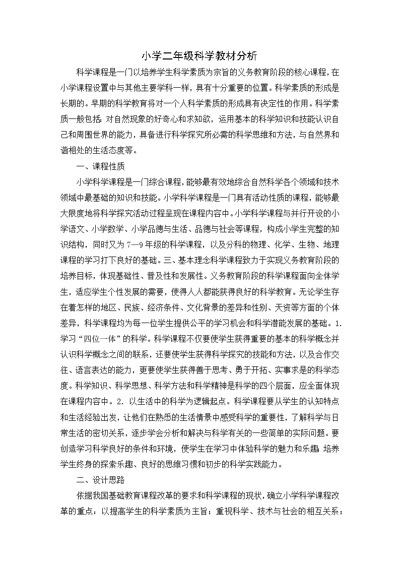 二年级教案打印第3页