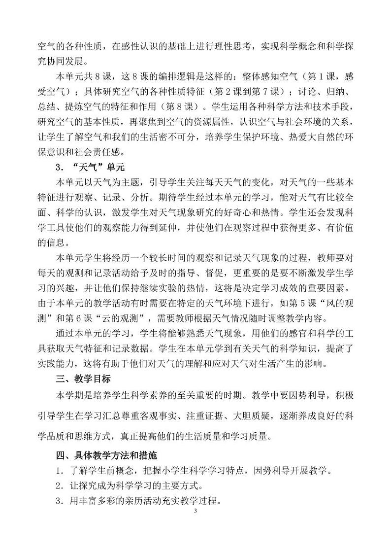 2022教科版科学三年级上册教学计划、教学设计及教学反思（PDF版）03