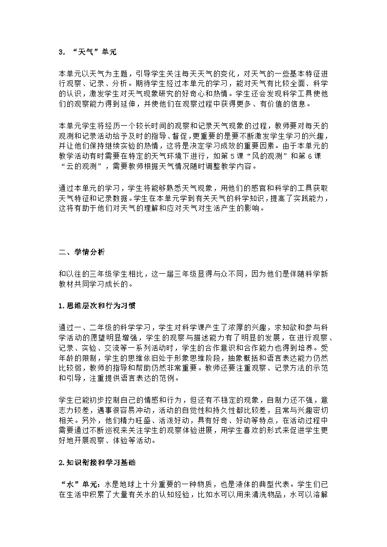 2024新教科版科学三年级上册教学计划（根据新课标编写）02