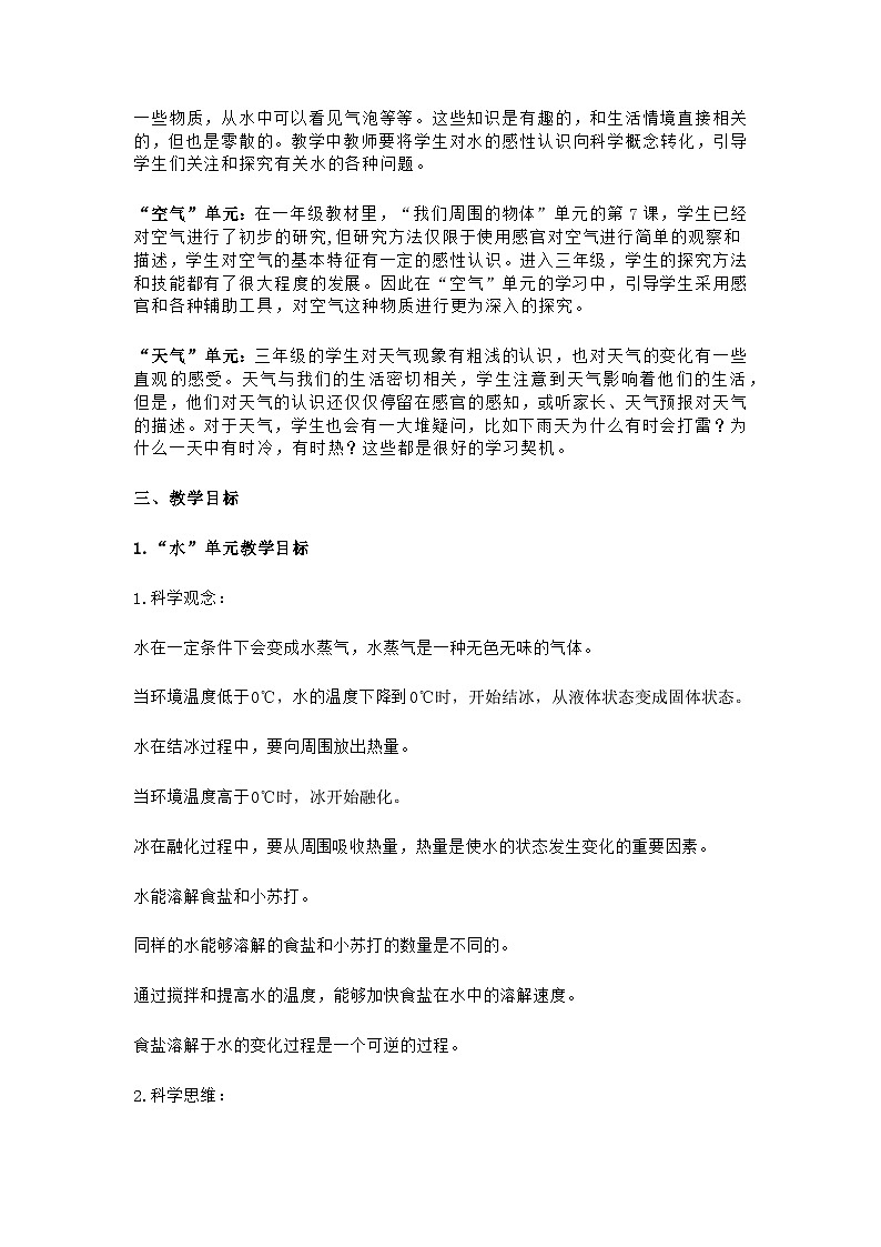 2024新教科版科学三年级上册教学计划（根据新课标编写）03