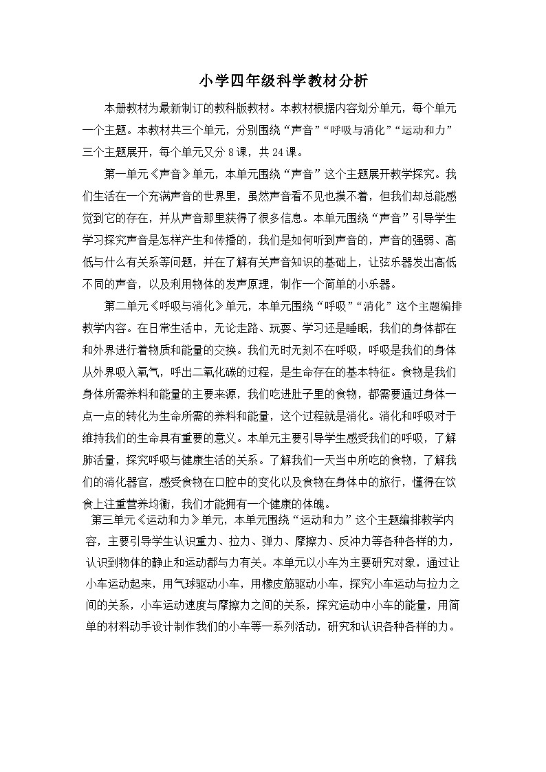 教科版（2017秋）四年级上教案打印版含单元计划03