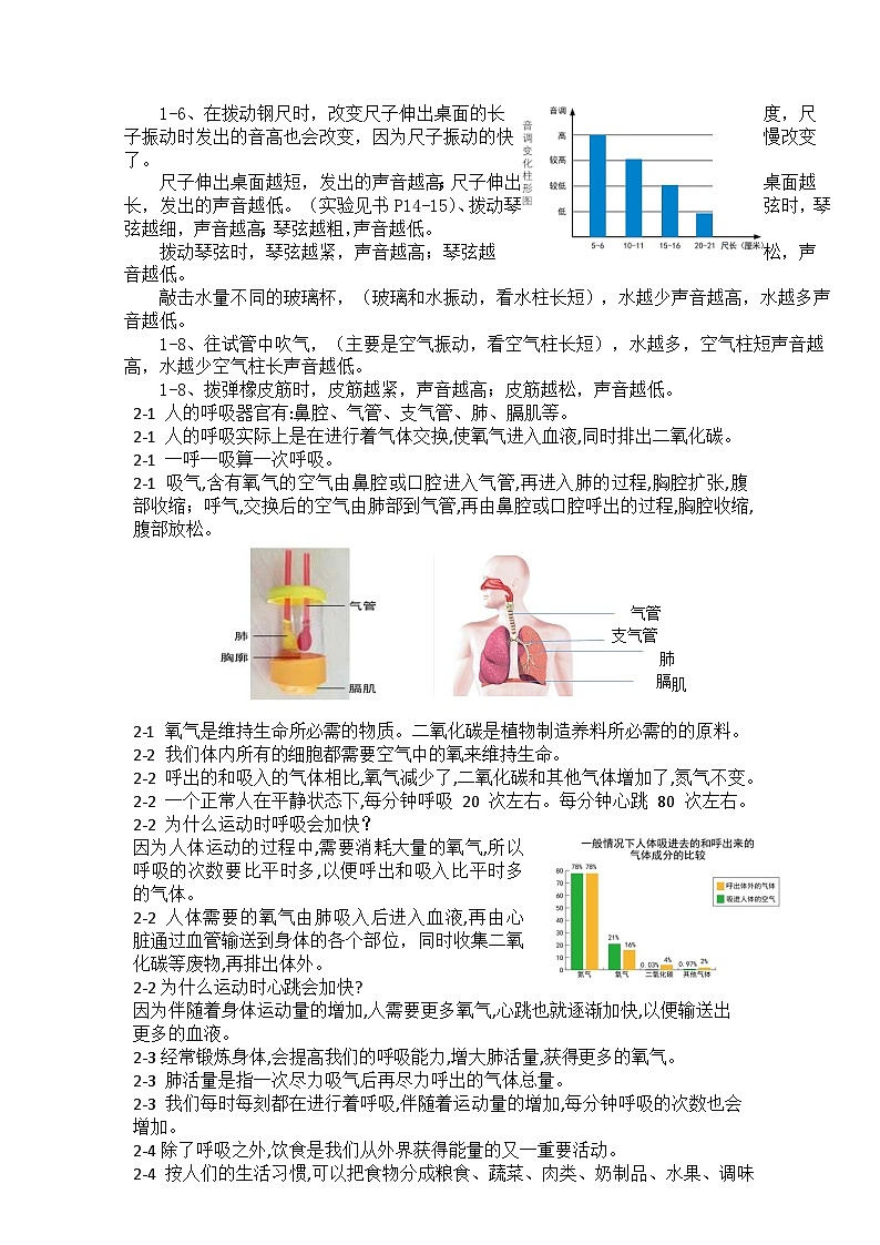 教科版（2017秋）四上科学 复习计划练03