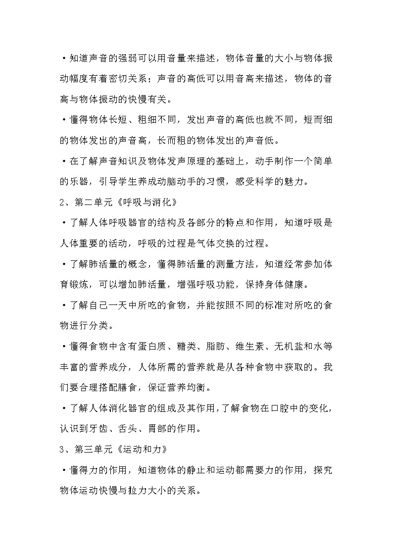 教科版（2017秋）四年级上册期末复习计划练02