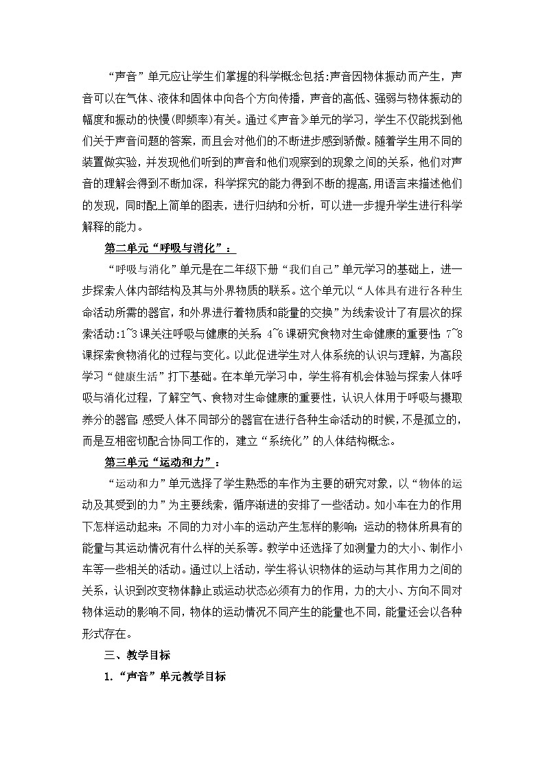教科版（2017秋）科学四年级上册教学计划和教学进度表02