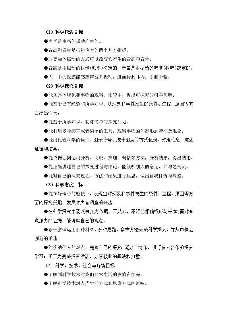 教科版（2017秋）科学四年级上册教学计划和教学进度表03