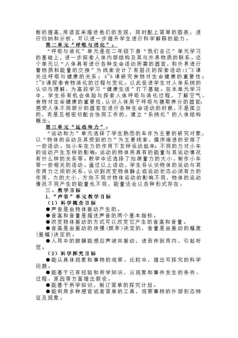 2023教科版（2017）科学四年级上册教学计划（三篇）02