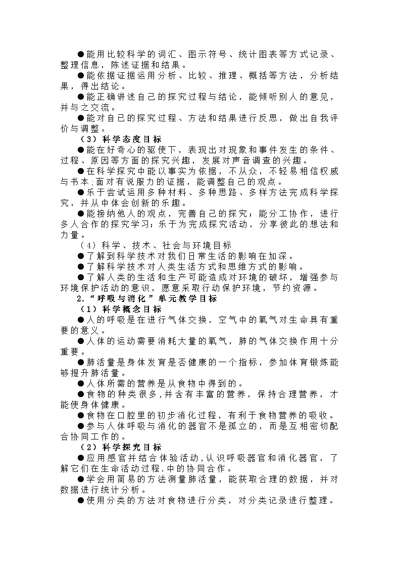 2023教科版（2017）科学四年级上册教学计划（三篇）03