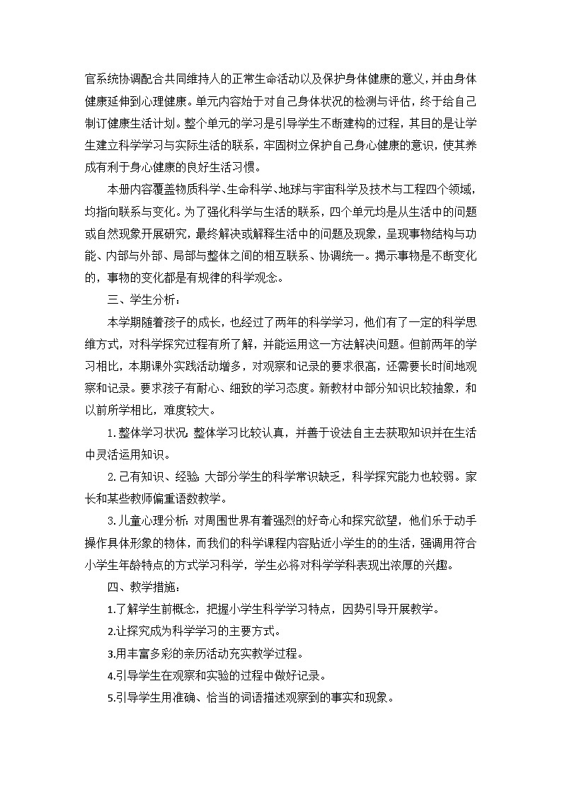 教科版（2017秋）五年级教案打印版含单元计划03