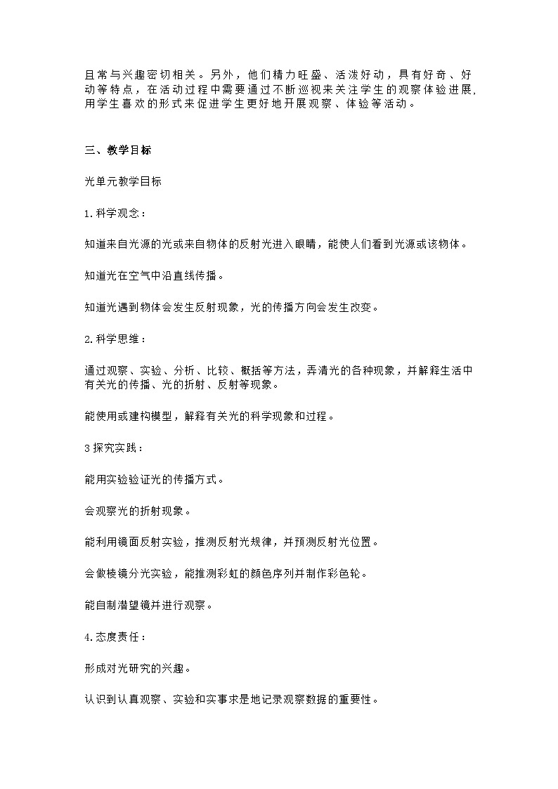 2024新教科版科学五年级上册教学计划（根据新课标编写）02