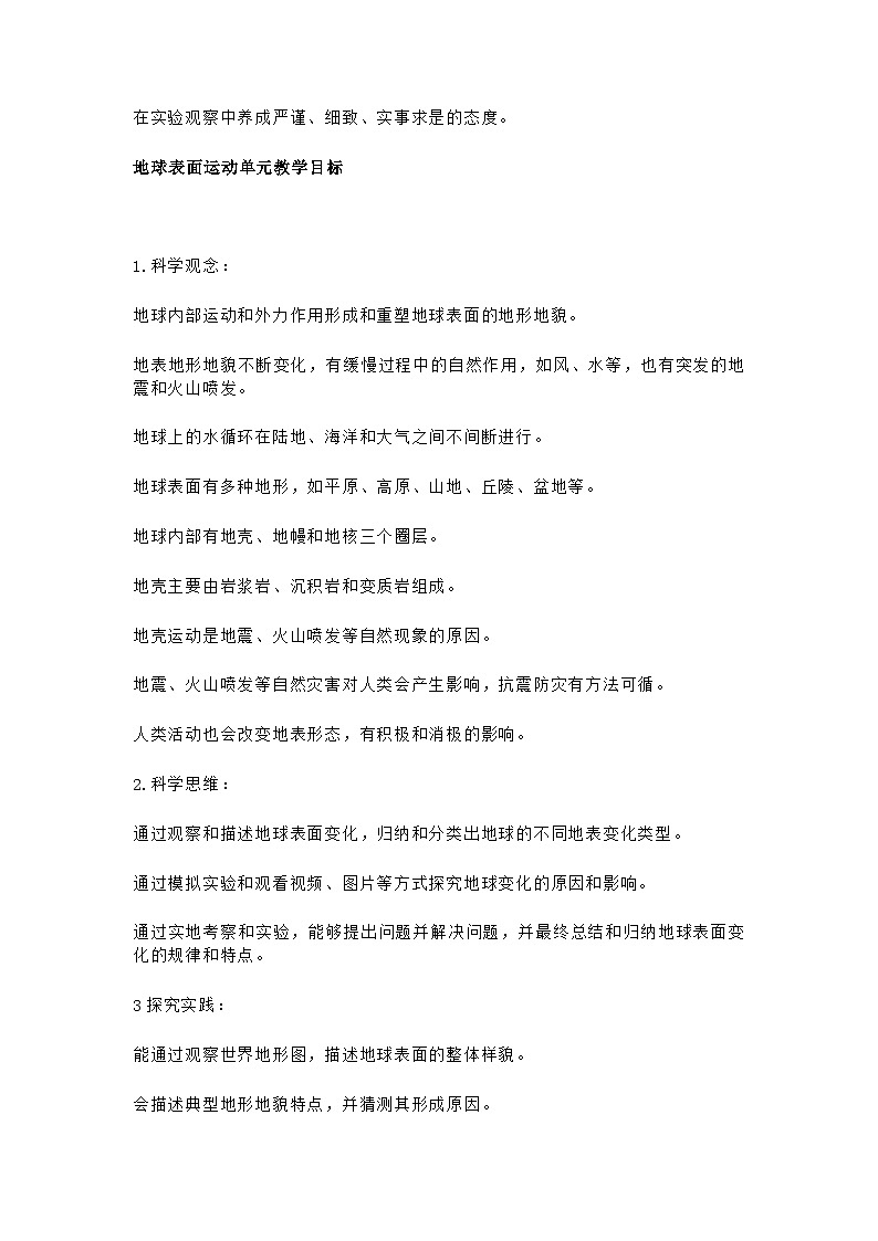2024新教科版科学五年级上册教学计划（根据新课标编写）03