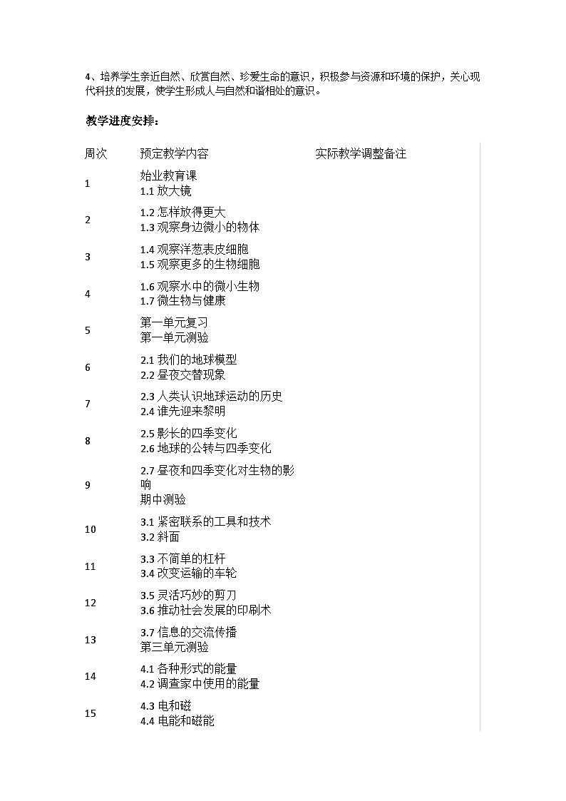2023教科版（2017）科学六年级上册教学计划（三篇）02