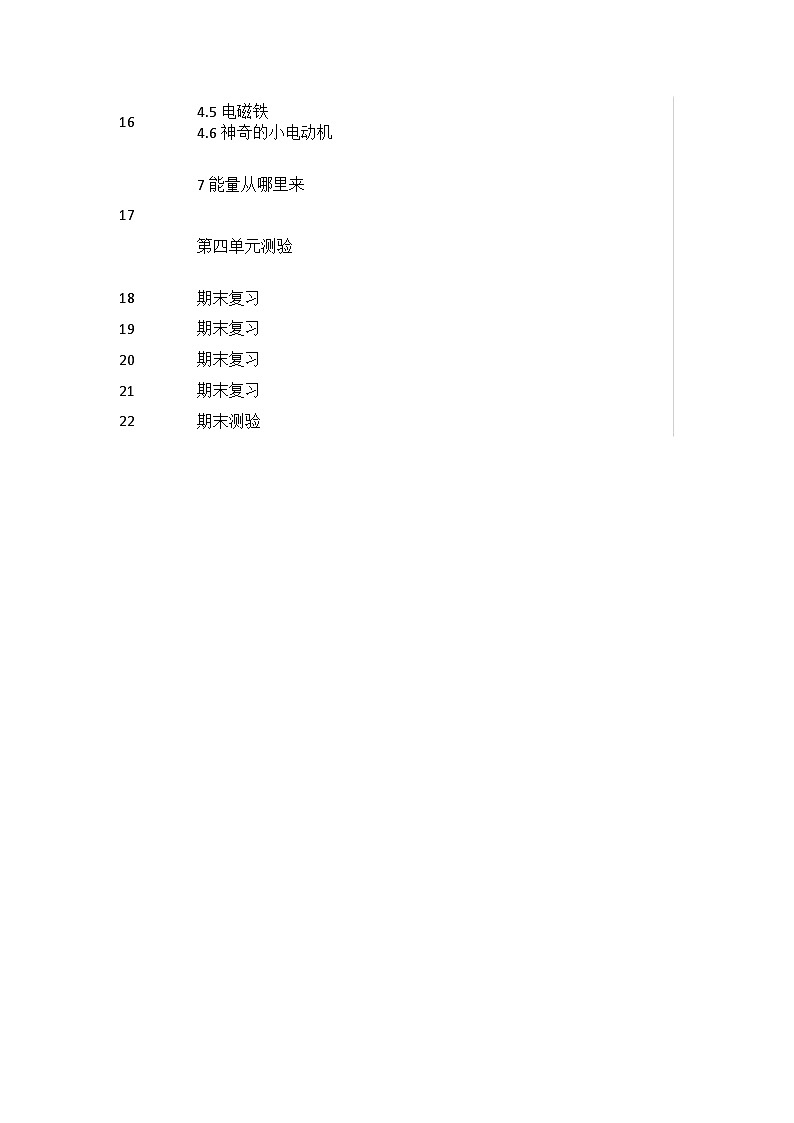 2023教科版（2017）科学六年级上册教学计划（三篇）03