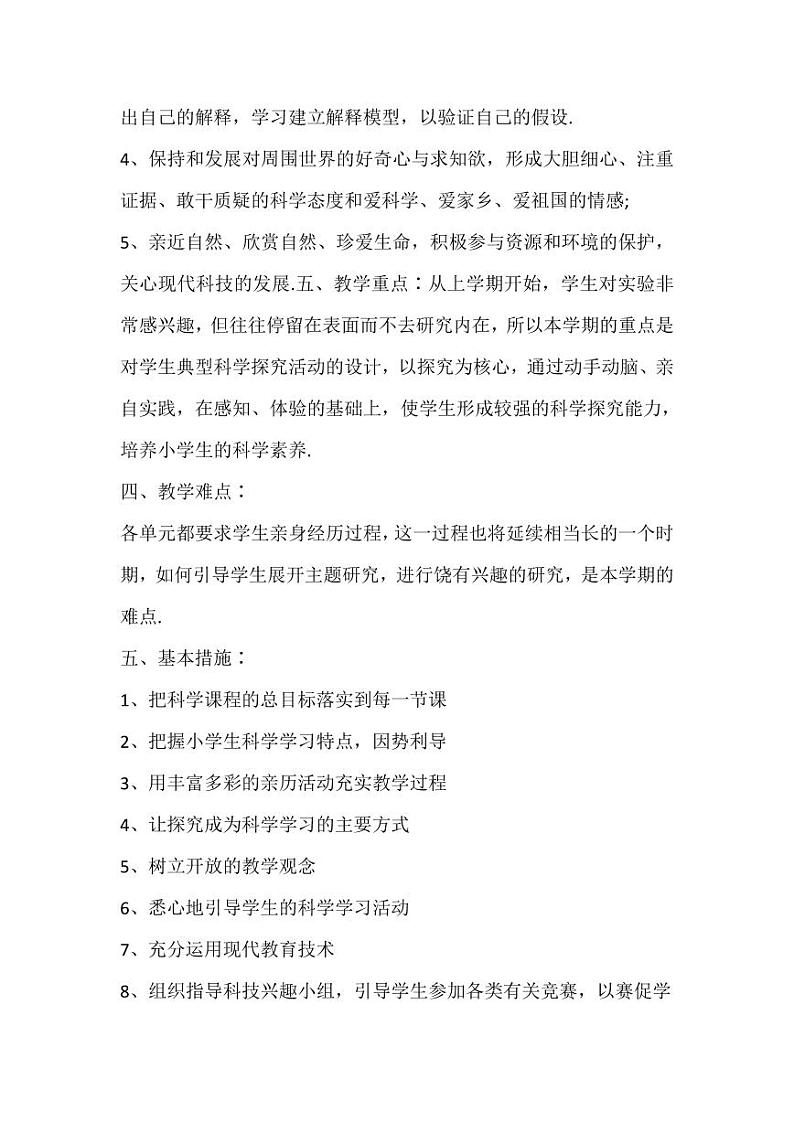 2022粤教版科学五年级上册教学计划、教学设计（PDF版）02