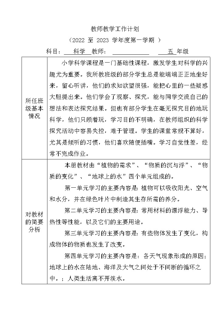 2022-2023年粤教版科学五年级上册教学工作计划01