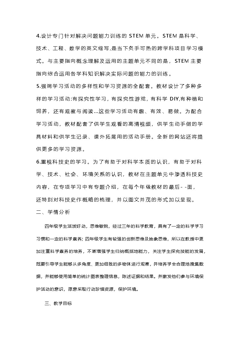 2023苏教版（2017）科学四年级上册教学计划第2页