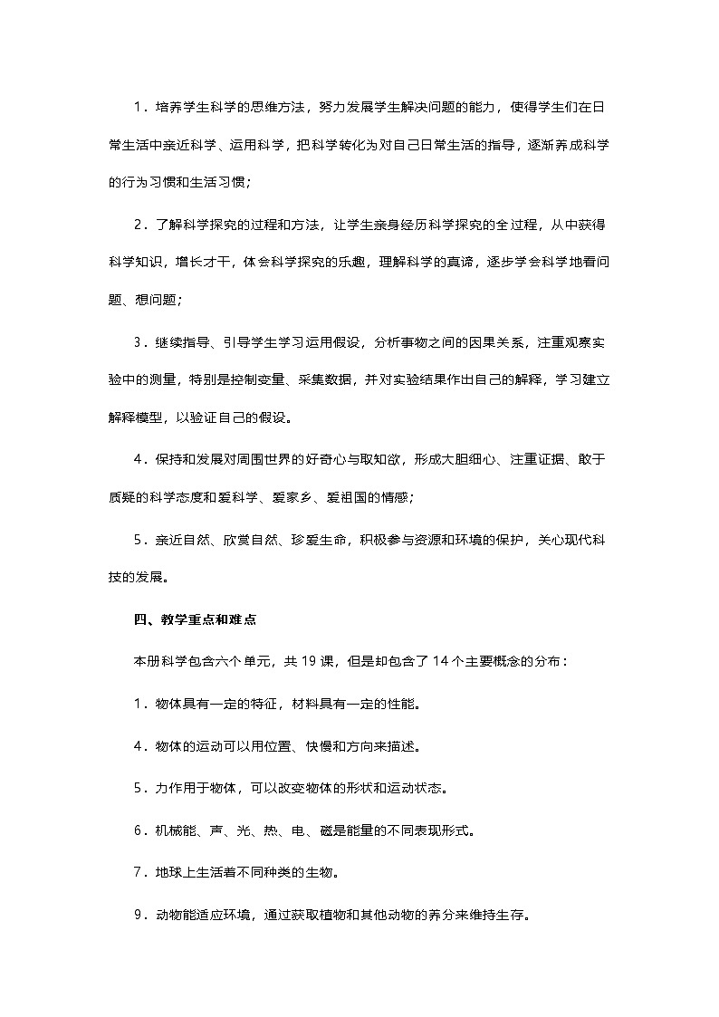 2023苏教版（2017）科学四年级上册教学计划第3页