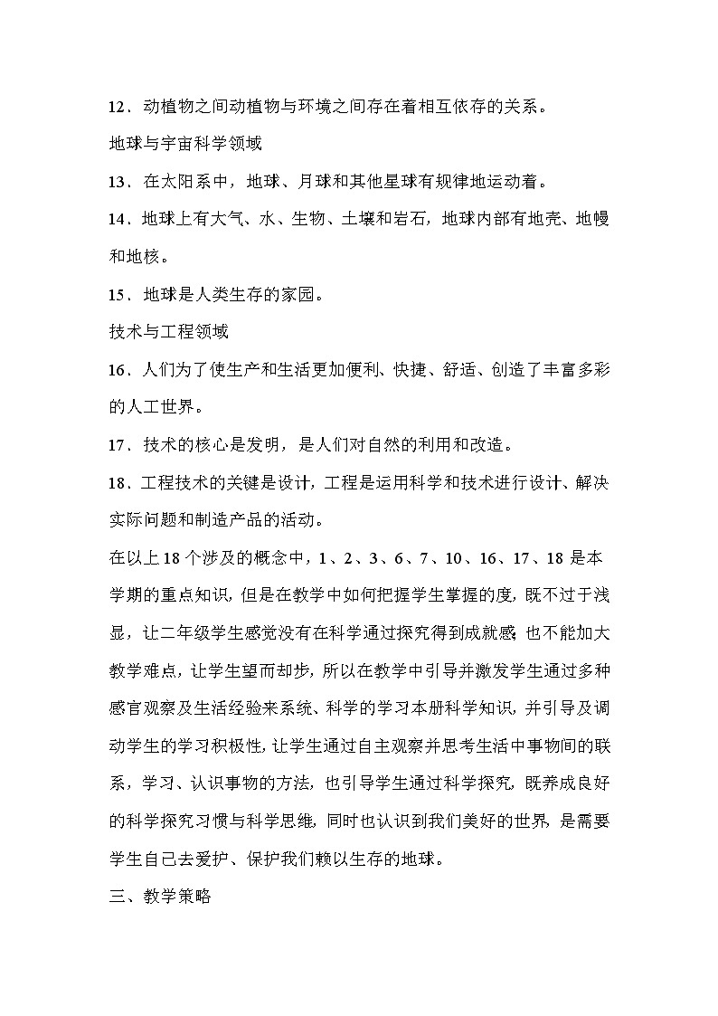 2023苏教科学（2017版）三上教学计划及教案03