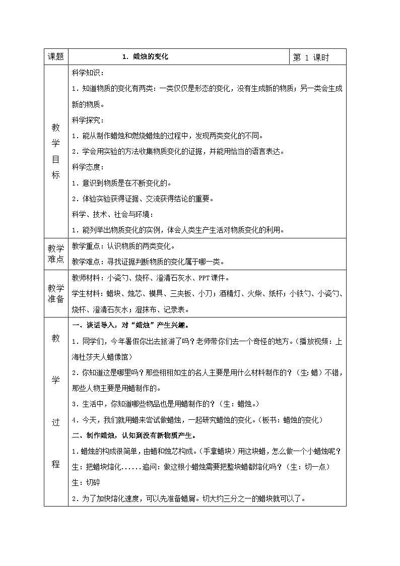 2023苏教科学（2017版）六上教学计划及教案第3页