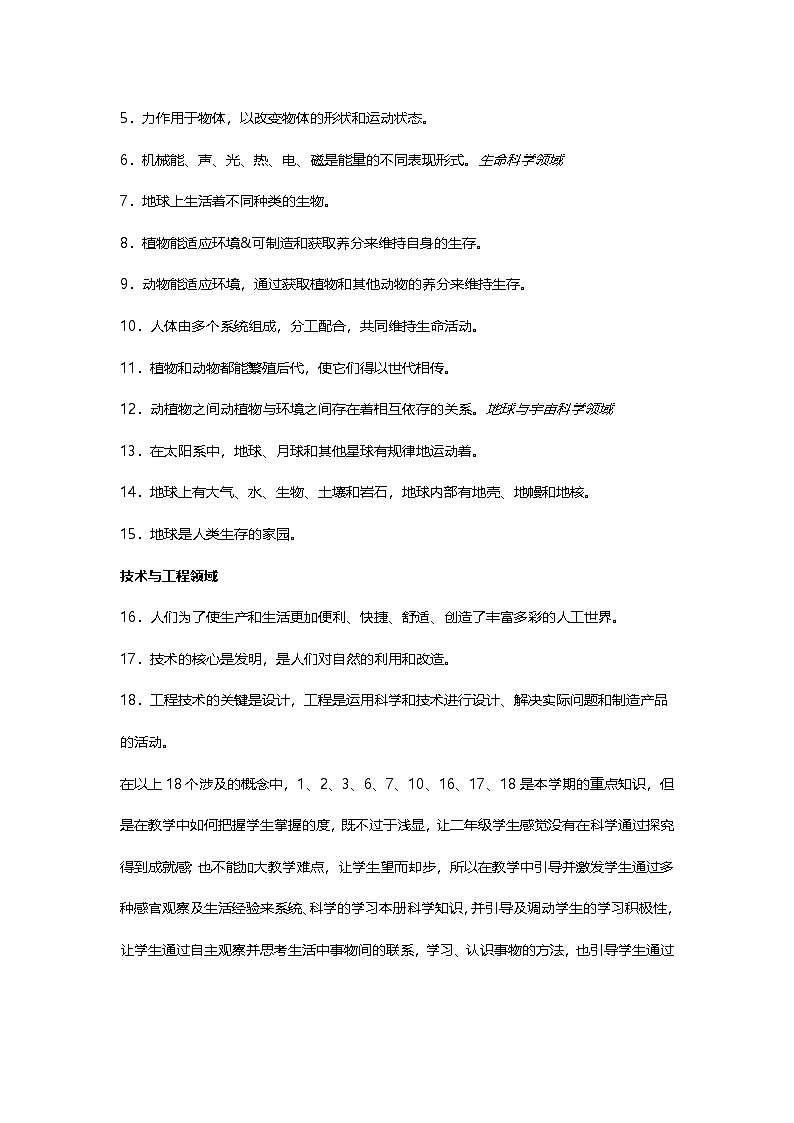 苏教版（2017秋）小学科学三年级上册教学计划第2页