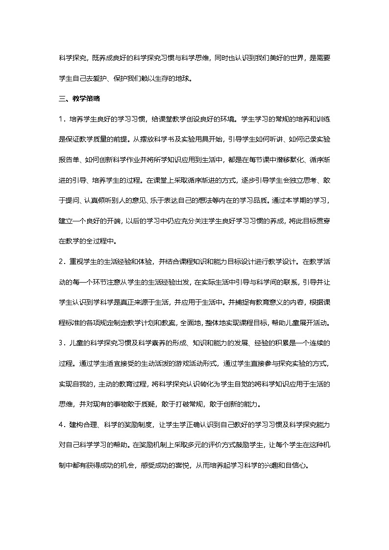 苏教版（2017秋）小学科学三年级上册教学计划第3页