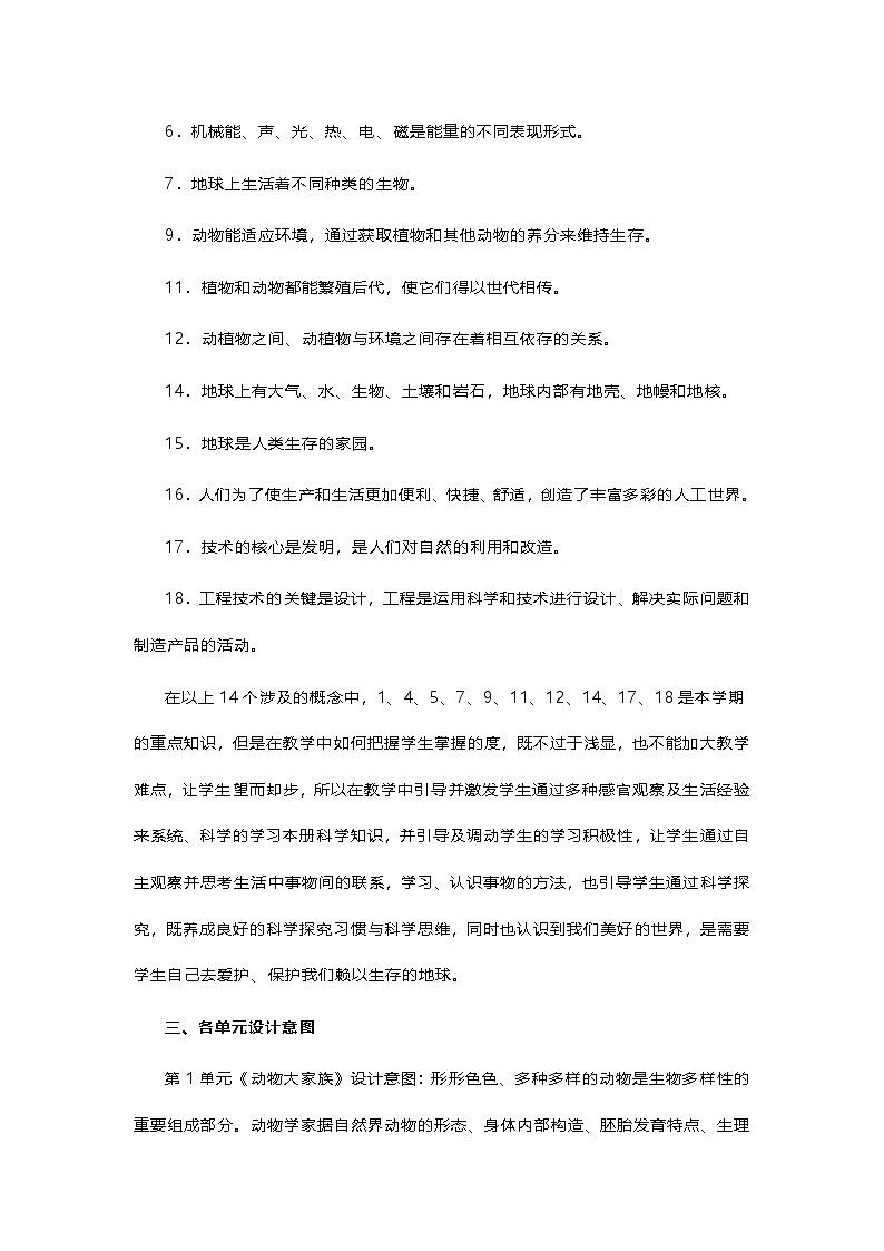 苏教版（2017秋）科学四年级上册教学计划第2页