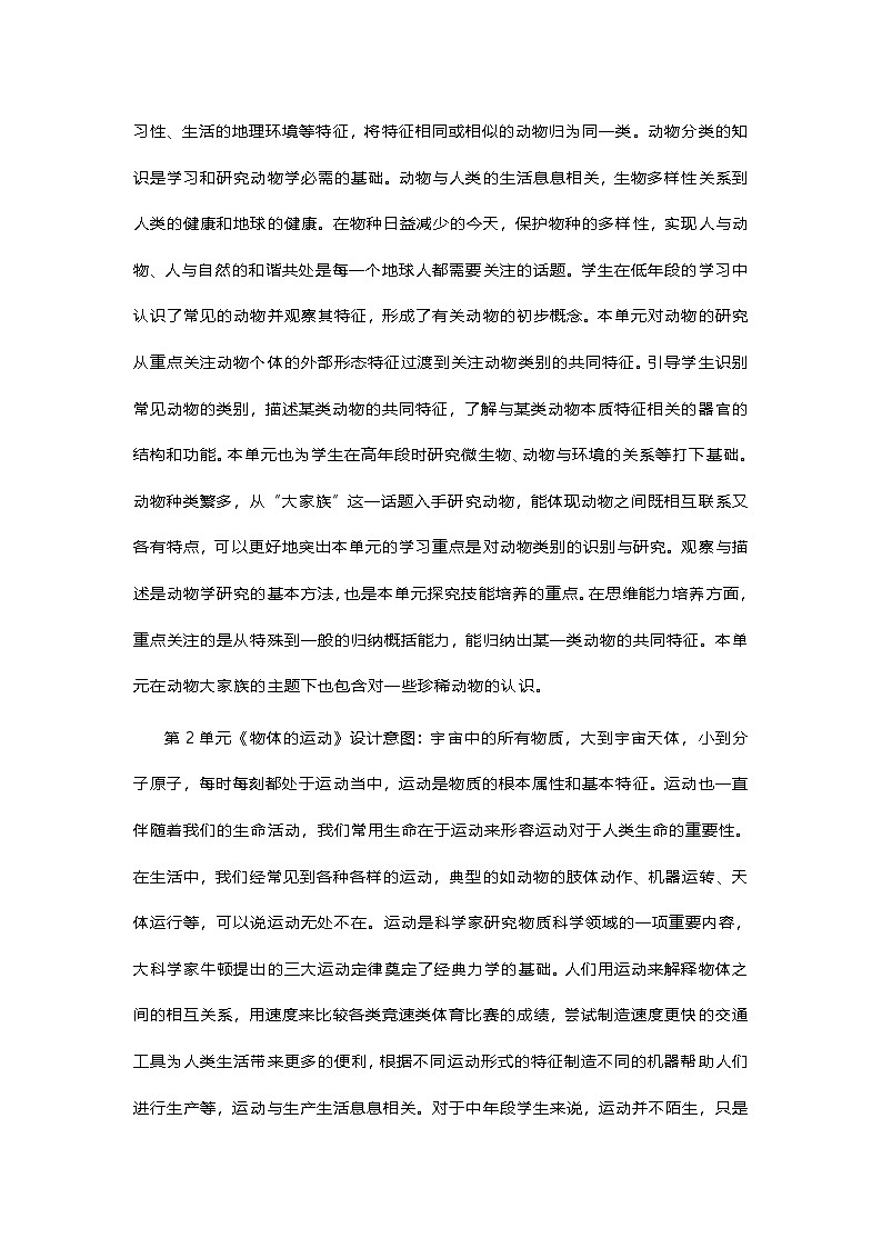 苏教版（2017秋）科学四年级上册教学计划第3页