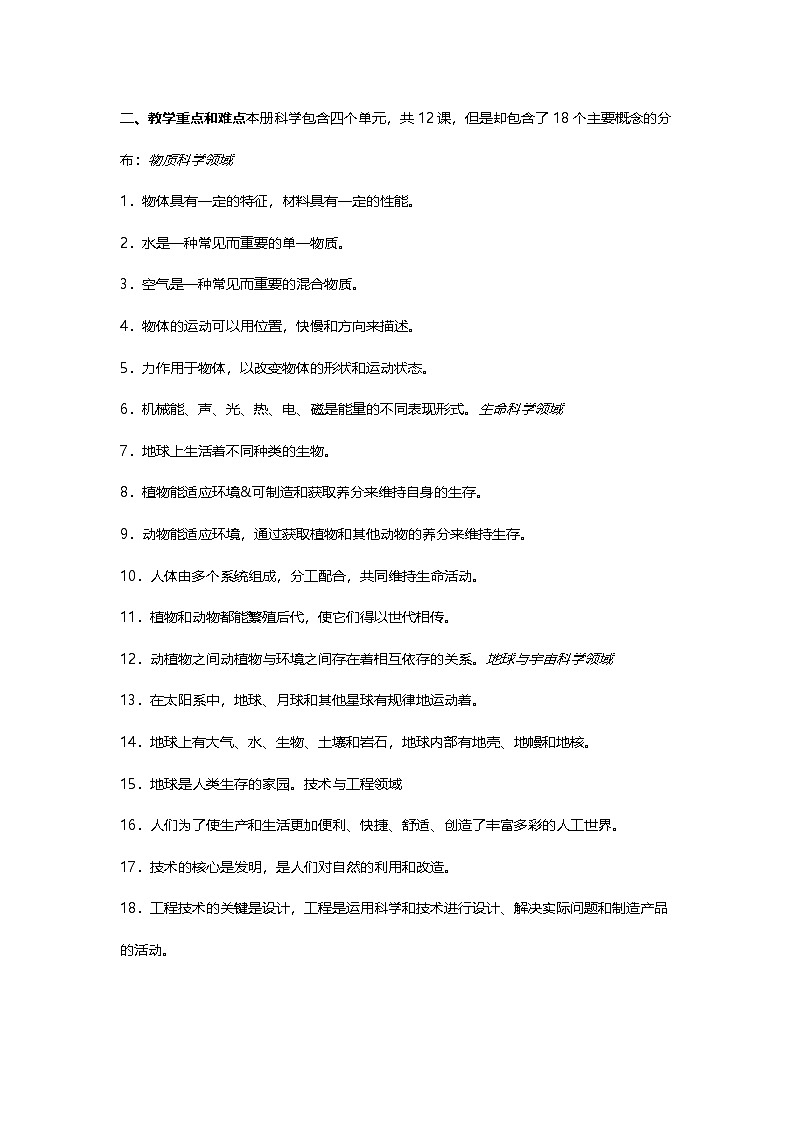 苏教版科学二年级上册教学计划及进度表第2页