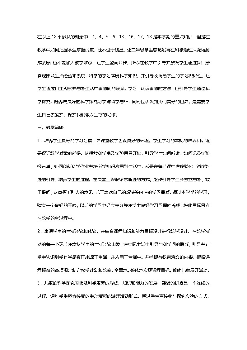 苏教版科学二年级上册教学计划及进度表第3页