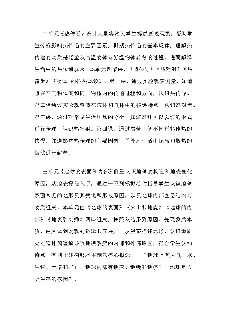 2023苏教版（2017）科学五年级上册教学计划第2页