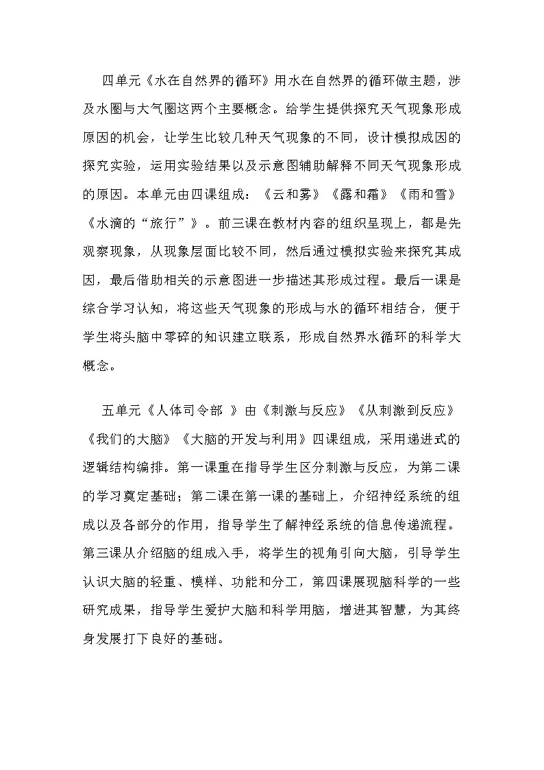 2023苏教版（2017）科学五年级上册教学计划第3页
