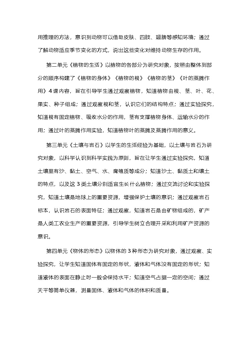 2023青岛版（2017）六三制科学三年级上册教学计划02