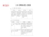 蘇教版（2024秋）科學(xué) 一年級(jí)第一單元《走進(jìn)科學(xué)》單元解析課件
