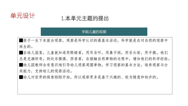 苏教版（2024秋）科学 一年级第二单元《用感官观察》单元解析课件04