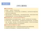 苏教版（2024年秋）科学 一年级第三单元《用大脑思考》单元解析课件