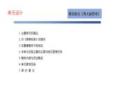 苏教版（2024秋）科学 一年级第四单元《用双手创造》单元解析课件