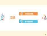 大象版（2017秋） 六年級上冊準備單元《水滑梯的秘密》教材分析及教學建議（課件）