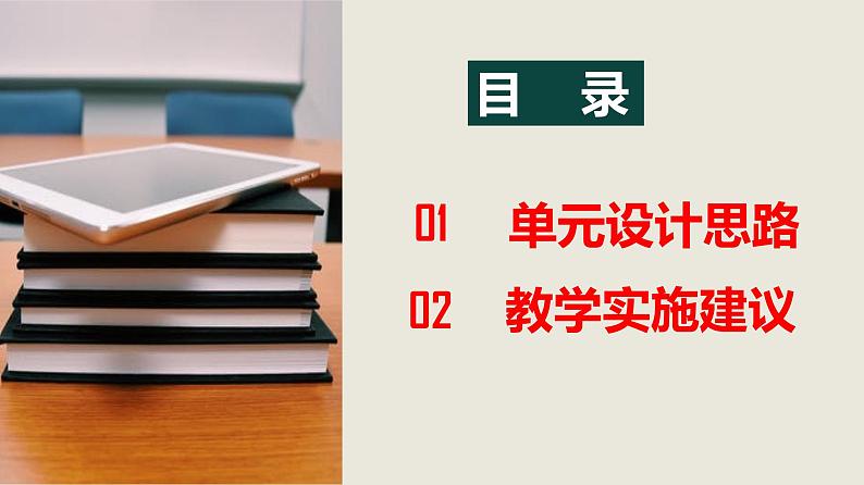 大象版（2017秋） 六年级上册第一单元《显微镜下的世界》单元教材分析与教学建议（课件）02
