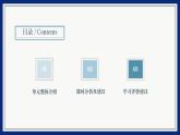 大象版（2017秋） 六年级上册第二单元《循环的水》单元教材分析及教学建议（课件）