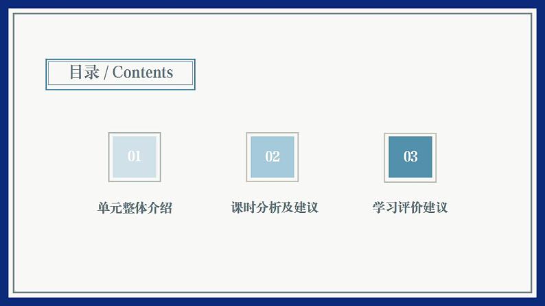 大象版（2017秋） 六年级上册第二单元《循环的水》单元教材分析及教学建议（课件）02