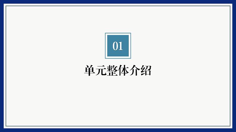 大象版（2017秋） 六年级上册第二单元《循环的水》单元教材分析及教学建议（课件）03