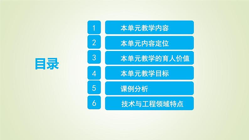 大象版（2017秋） 六年级上册第五单元《我爱我家》单元教材分析与教学建议（课件）02