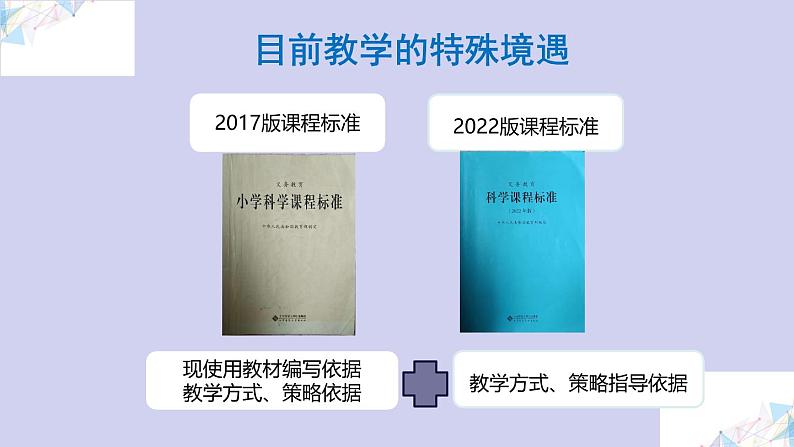 大象版（2017秋） 六年级上册科学教材整体解读（课件）05