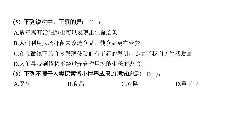 1.7 微生物与健康（习题课件)-2024-2025学年科学六年级上册教科版04