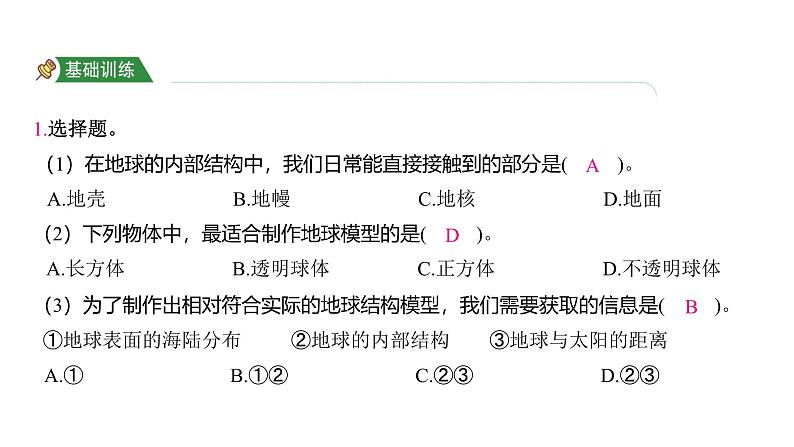 2.1 我们的地球模型（习题课件)-2024-2025学年科学六年级上册教科版02