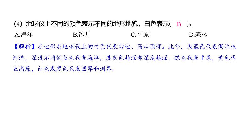 2.1 我们的地球模型（习题课件)-2024-2025学年科学六年级上册教科版03