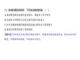 2.1 我们的地球模型（习题课件)-2024-2025学年科学六年级上册教科版